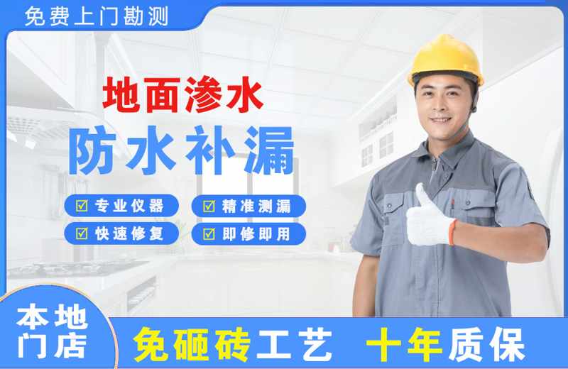 南昌县地面渗水维修