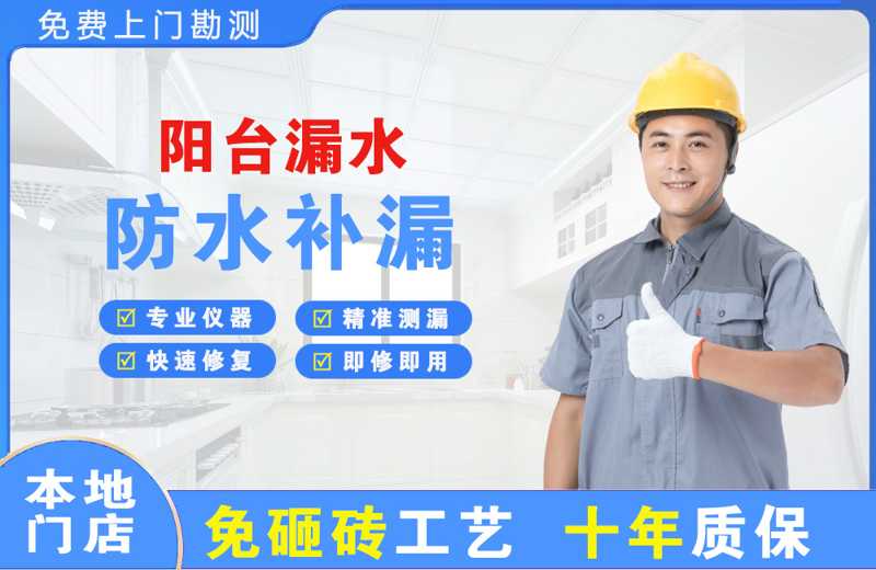 南昌县阳台漏水维修